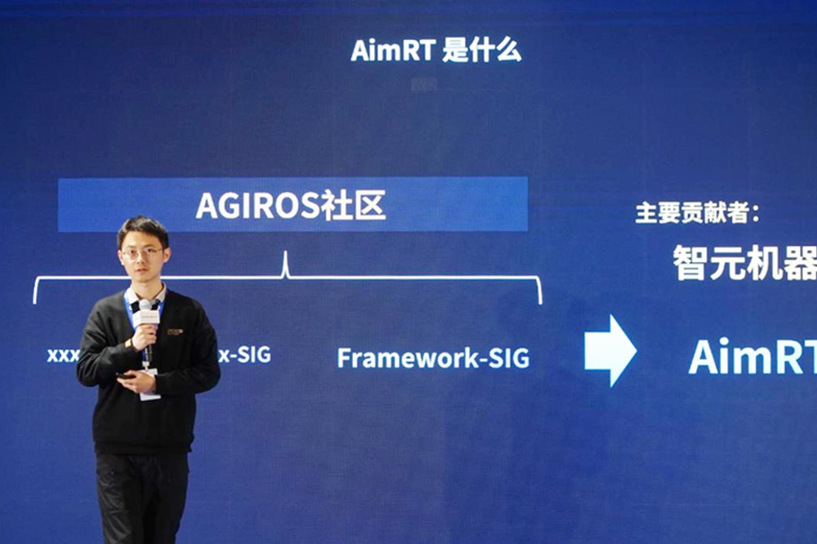 AGIROS第一届生态大会 | 金年汇机器人中间件AimRT开源，创新驱动新生态
